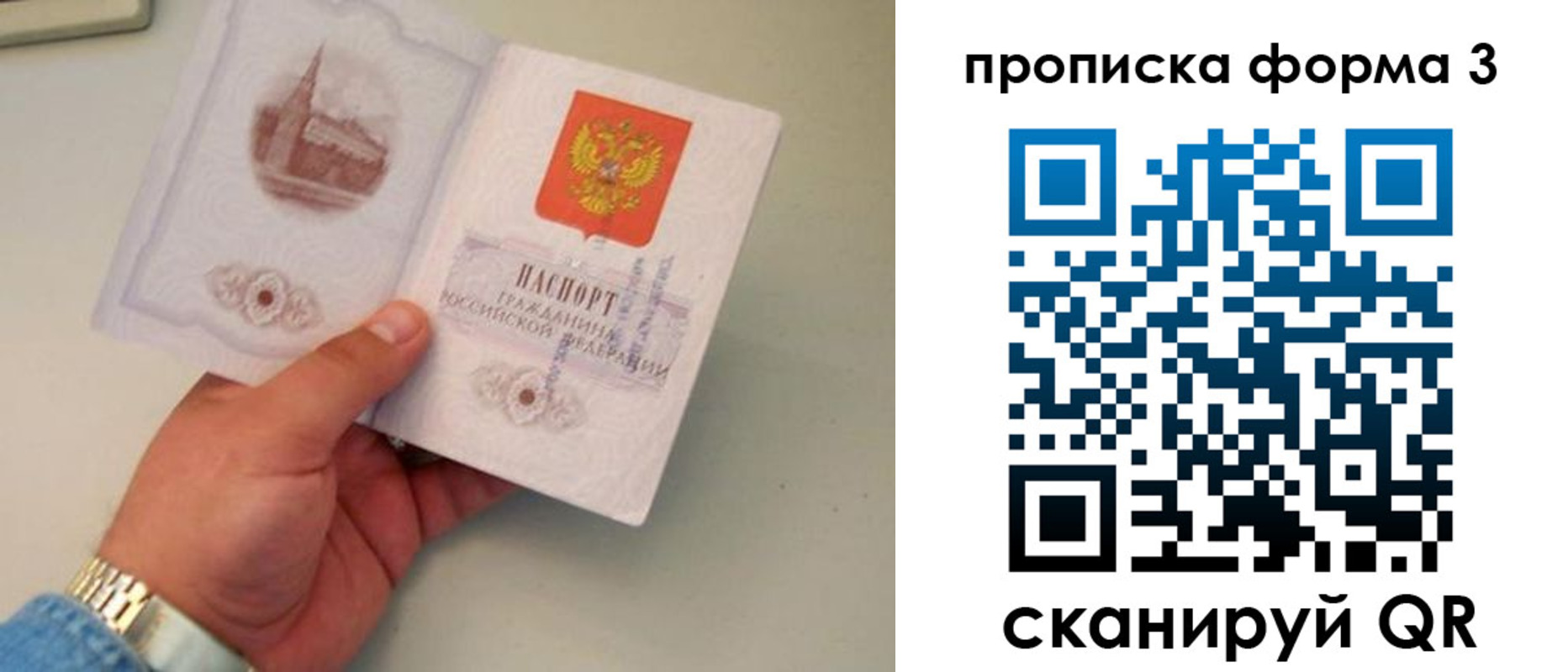 временная регистрация купить в Рудне