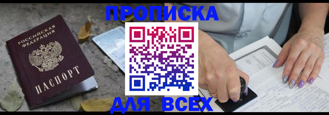 временная регистрация в квартире в Рудне