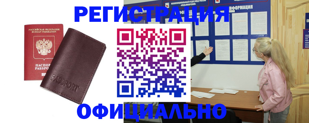 временная регистрация в квартире в Рудне