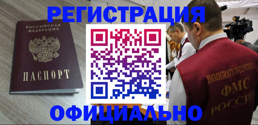 временная регистрация недорого в Рудне
