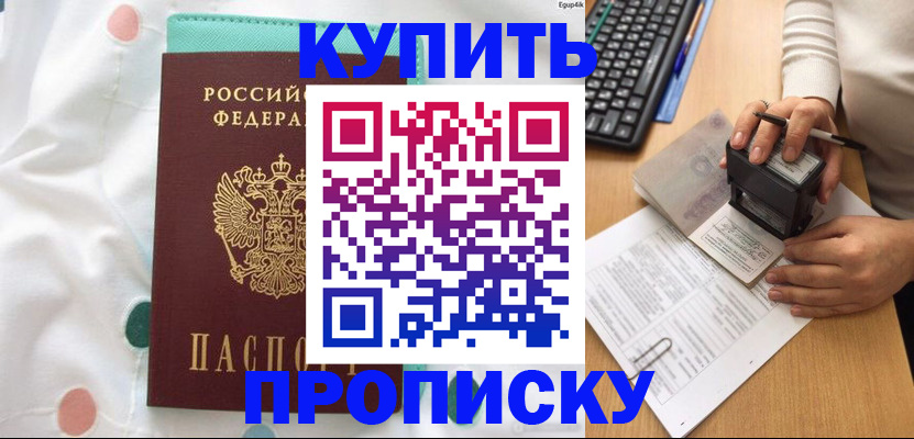 прописка в квартире в Рудне