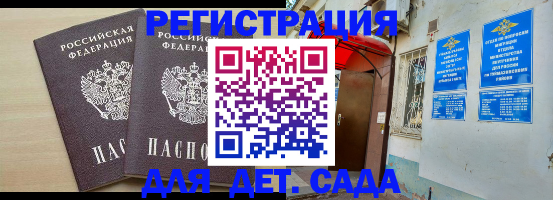 временная регистрация для школы в Рудне