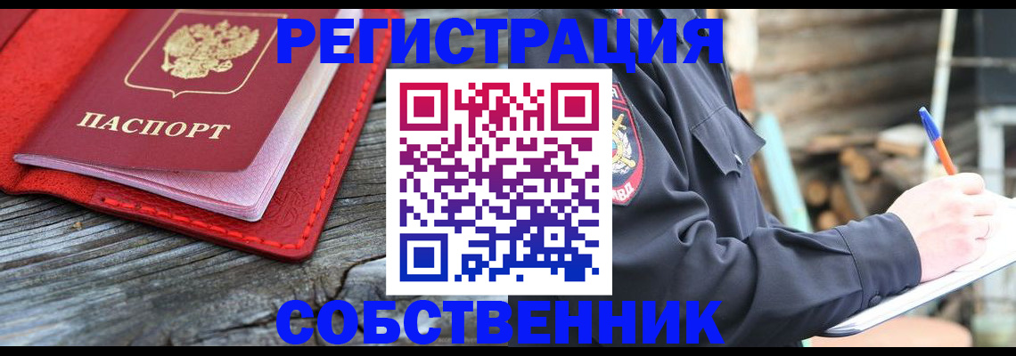 временная регистрация законно в Рудне