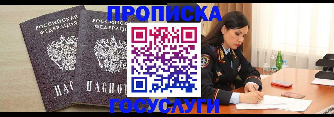 временная регистрация надежно в Рудне